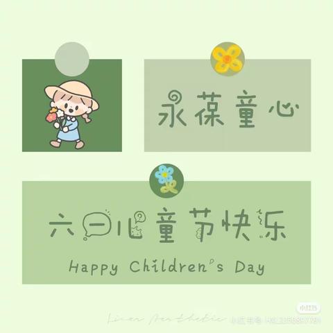 希望幼儿园小①班—快乐六一节