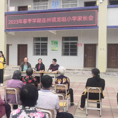 家校合力   共谱新篇--连州镇龙咀小学召开2023年春季学期家长会