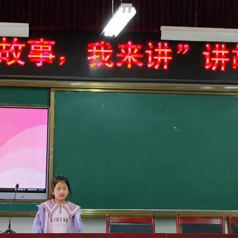 酒后镇和乐小学“优美故事，我来讲”讲故事大赛