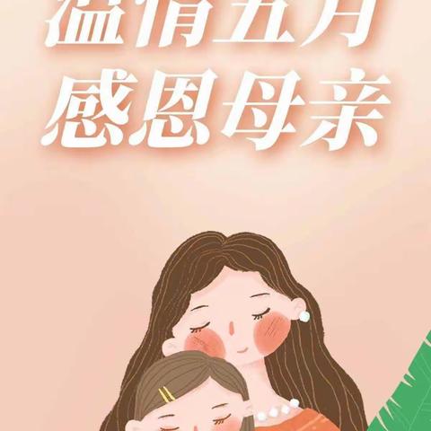 “无私慈母爱，情系母亲节❤️”