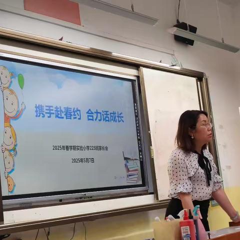携手赴春约，合力话成长 ——柳城县实验小学教育集团本部22-3班家长会