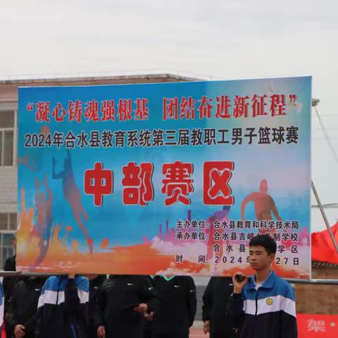 以篮球之名  逐青春之梦——乐蟠初中在全县第三届教职工篮球比赛中勇创佳绩