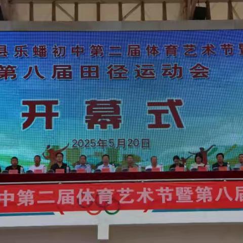 【点亮美好教育】 ﻿燃青春之火 绽体艺之光 ——合水县乐蟠初中第二届体育艺术节暨第八届田径运动会盛大启幕