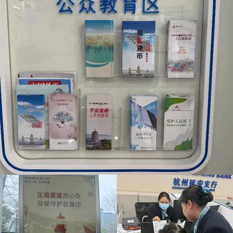民生银行延安支行2月金融知识宣传活动