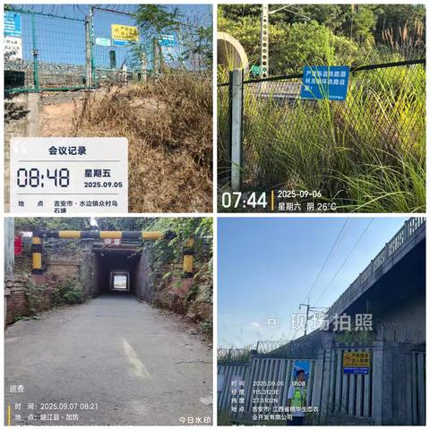 峡江县做好中元节期间铁路护路巡查工作