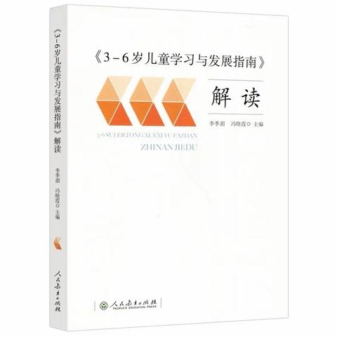 丹阳市实验幼儿园白云部小五班第四期线上读书——《3-6岁儿童学习与发展指南》科学领域