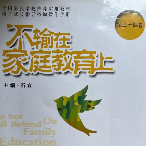 丹阳市实验幼儿园白云部大四班第六期线上读书——《我不建议孩子一开始就读经典》