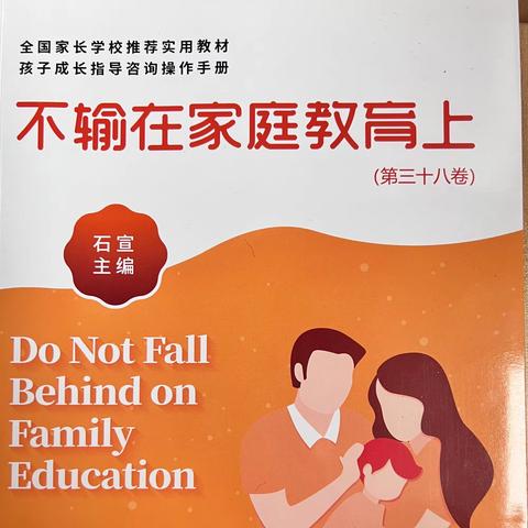 丹阳市实验幼儿园白云部小五班《不输在家庭教育上》第七期线上读书——《没有玩，哪来的学》