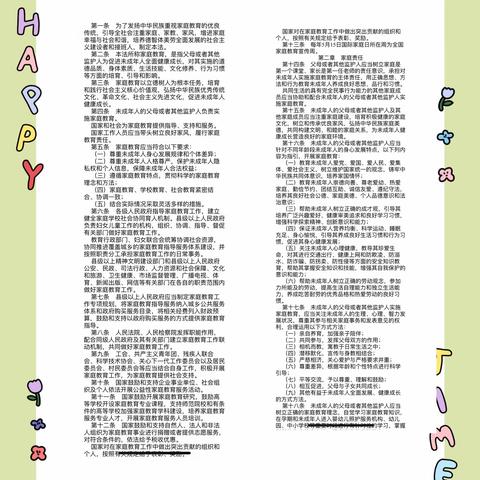 丹阳市实验幼儿园白云部小五班《不输在家庭教育上》第九期线上读书——《中华人民共和国家庭教育促进法》