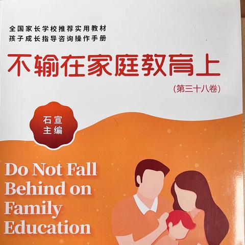 丹阳市实验幼儿园白云部中五班《不输在家庭教育上》第一期线上读书——《七个规矩越早教给孩子越好》