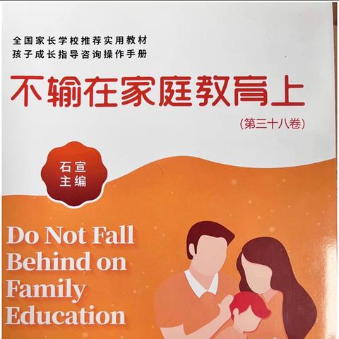 丹阳市实验幼儿园白云部中五班《不输在家庭教育上》线上读书——《别强迫孩子做这些事》