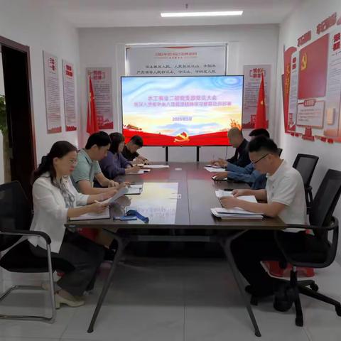 水工事业二部党支部召开党员大会 动员部署深入贯彻中央八项规定精神学习教育