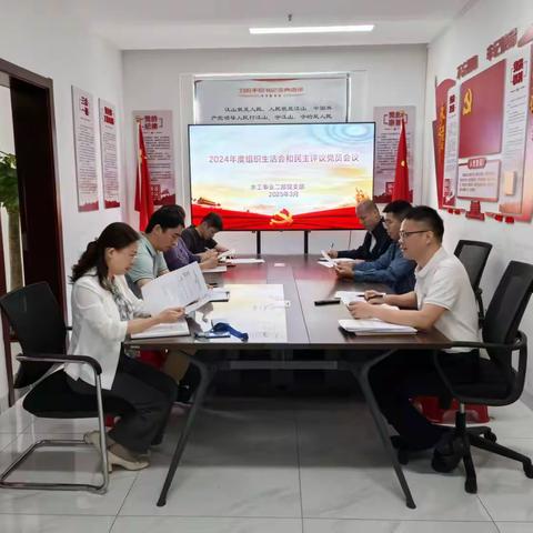 水工事业二部党支部召开2024年度组织生活会和民主评议党员会议