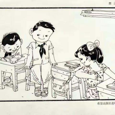 我们都长高了—— 钱生发儿童连环画（15张）