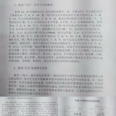 以研促教，绘集体备课之美篇-----吕陵小学数学教研活动