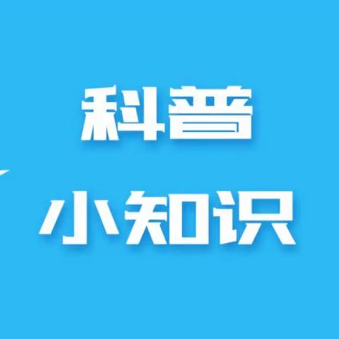 【长延发布】 【新时代文明实践站】电视塔社区开展“科普宣传进社区，科学知识入民心宣传活动”