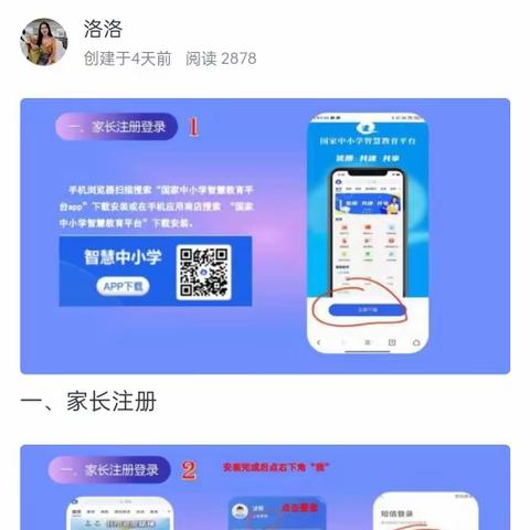 宋城小学"智慧中小学APP"家长学生注册操作手册