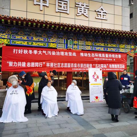 情满冬至┃“聚力共建  志愿同行”林雁社区社工室志愿服务集市第四期开集啦！