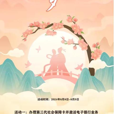 保利分理处“七”待相遇，共储幸福，七夕节厅堂主题活动