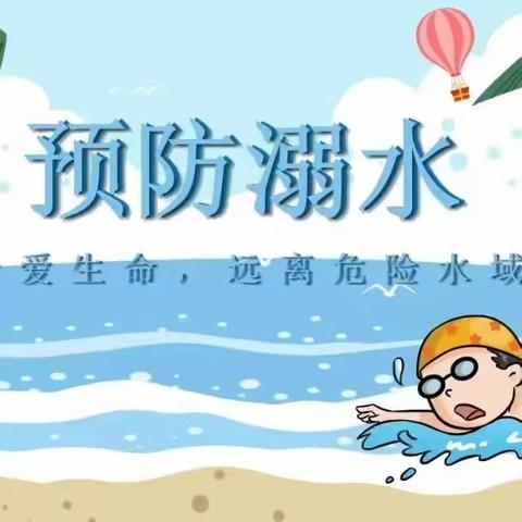 珍爱生命，预防溺水——张楼镇中心小学防溺水安全知识宣讲