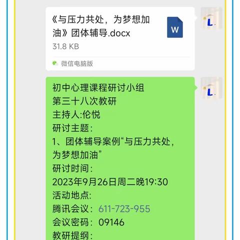 初中心理健康课程研讨小组第三十八次教研