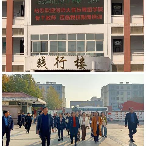 跟岗学习赋能量   砥砺笃行促前行——河师大音乐舞蹈学院骨干教师莅临辉县市吴村镇中心学校跟岗培训