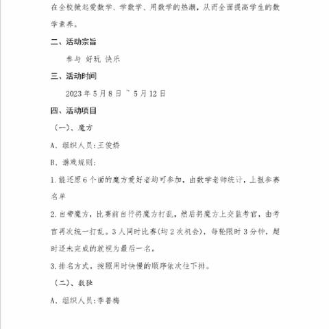 玩转数学，魅力无穷——临沂佳和小学数学节活动