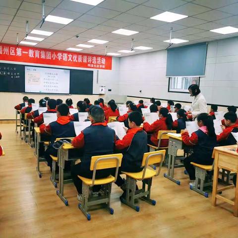 精彩课堂     共同成长    遵义市播州区第一教育集团小学语文优质课评选活动