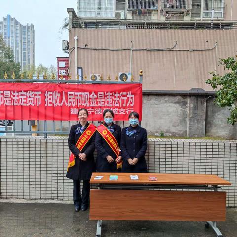 整治拒收人民币 福宁支行在行动