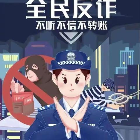 福宁支行开展防范电信诈骗宣传活动