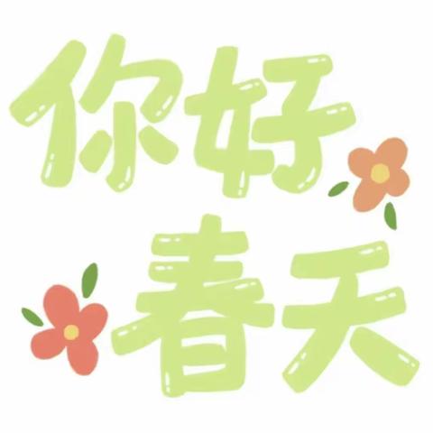 神木二十一幼小三班第3–4周精彩记录