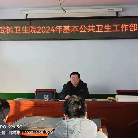 讲武镇卫生院2023年基本公共卫生工作奖惩及2024年工作计划会