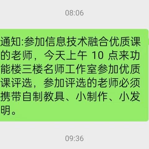 优质展风采，赛课促成长——王称堌镇二中集团信息技术融合优质课评选活动