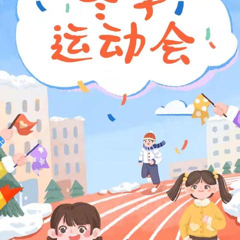 绿茵逐梦，运动场见证成长-吉师附小六5班2024年冬季田径运动会风采