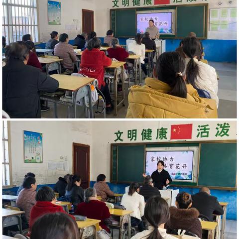 五育并举促成长，家校同心筑未来——赤山镇高兰小学家长会
