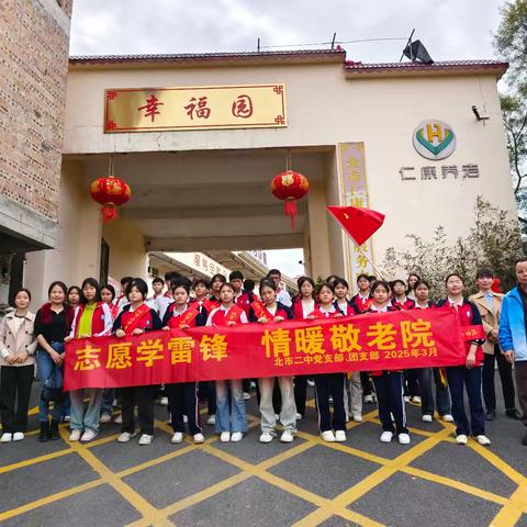 【党建引领】三月春“锋”暖，传承“雷锋红”——北市镇第二初级中学开展学雷锋教育活动