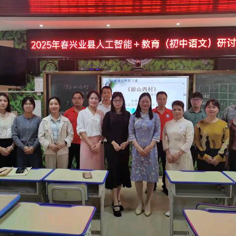 AI赋能语文课堂 智研深耕中考新篇——2025年春兴业县初中语文“人工智能+教育”北市二中指导专场