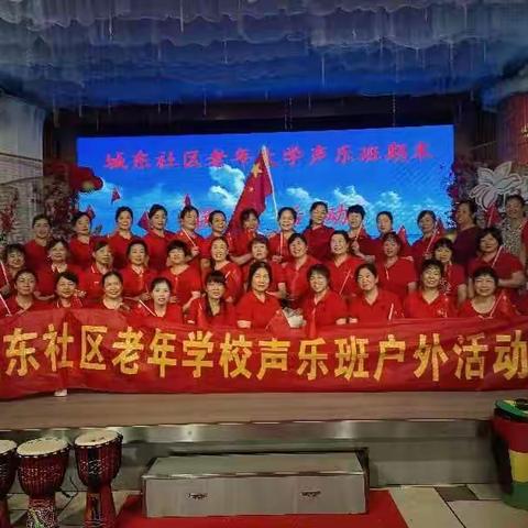 老有所乐，展现自我（城东老年大学声乐班期末联欢）