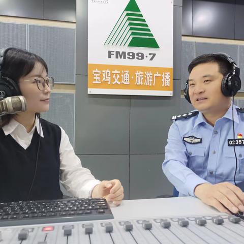 护航高考  筑梦启航——宝鸡交警支队宣传科走进交通旅游广播为高考助力