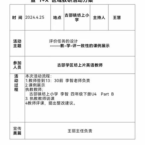 深耕细研同聚力，共谱教研新美篇____古邵学区举行小学英语骨干教师示范课暨“1+X”区域教研活动