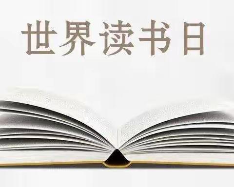 世界读书日——集贤镇金凤小学升旗仪式