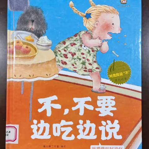 【灞桥学前教育·白鹿原好教育】江尹幼儿园故事分享第49期——《不，不要边吃边说》