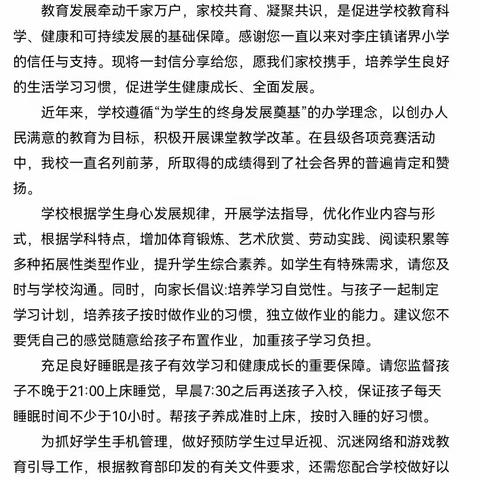 “办人民满意教育，提升群众满意度”—李庄镇诸界小学