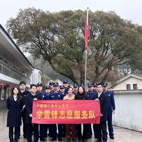 学雷锋精神，展志愿风采——普陀山支行学雷锋志愿活动