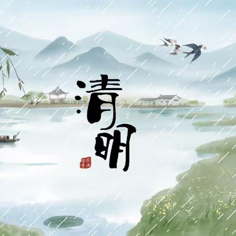 铁西街道新时代文明实践所2023年“清明节”文明祭祀倡议书