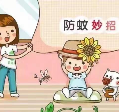 【安全小知识】夏季幼儿如何有效防蚊虫叮咬