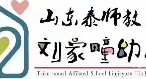 刘家疃村幼儿园秋季传染病预防——支原体肺炎宣传篇