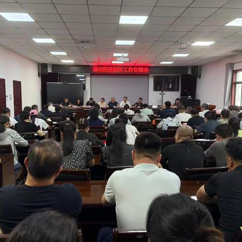 骊山街办召开防汛工作专题会及复盘宝鸡市凤县河口镇“7.16”暴雨洪水灾害