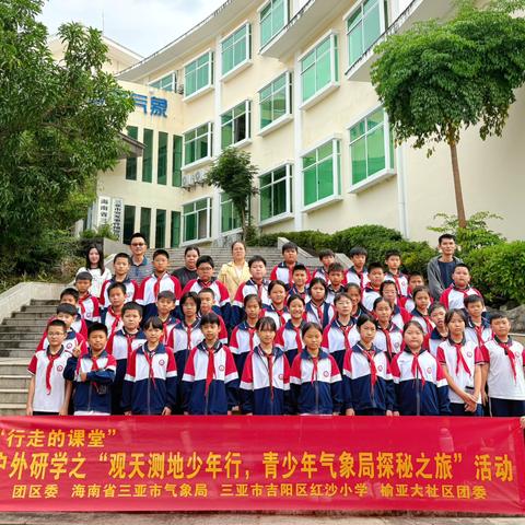 【吉阳区榆亚大社区团委】“行走的课堂”户外研学之“观天测地少年行，青少年气象局探秘之旅”活动
