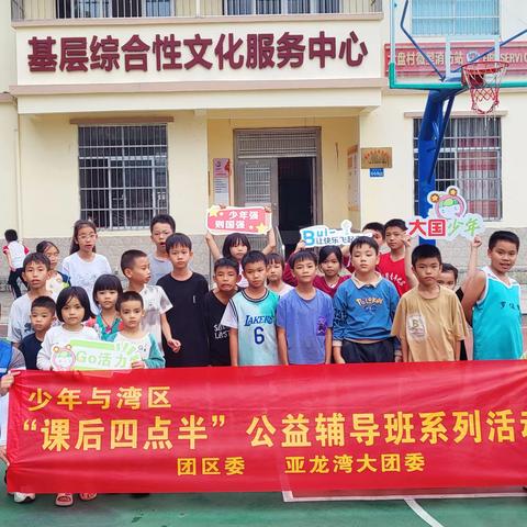 【吉阳区亚龙湾大团委】少年与湾区｜“课后四点半”公益辅导班系列活动之“活力酷跑·趣味接力打卡”红色知识大挑战